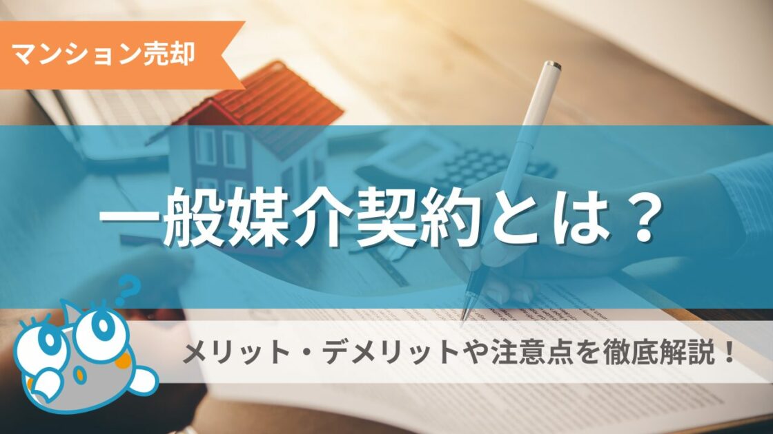 一般媒介契約記事のサムネイル