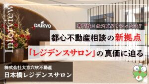 日本橋レジデンスサロン突撃取材記事のサムネイル