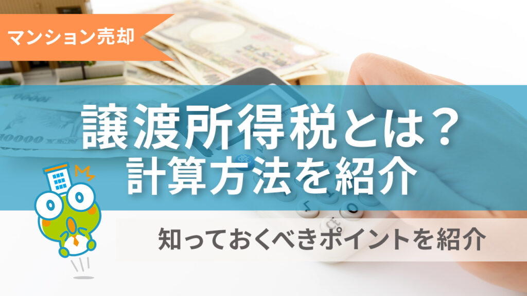 譲渡所得税の記事のサムネイル
