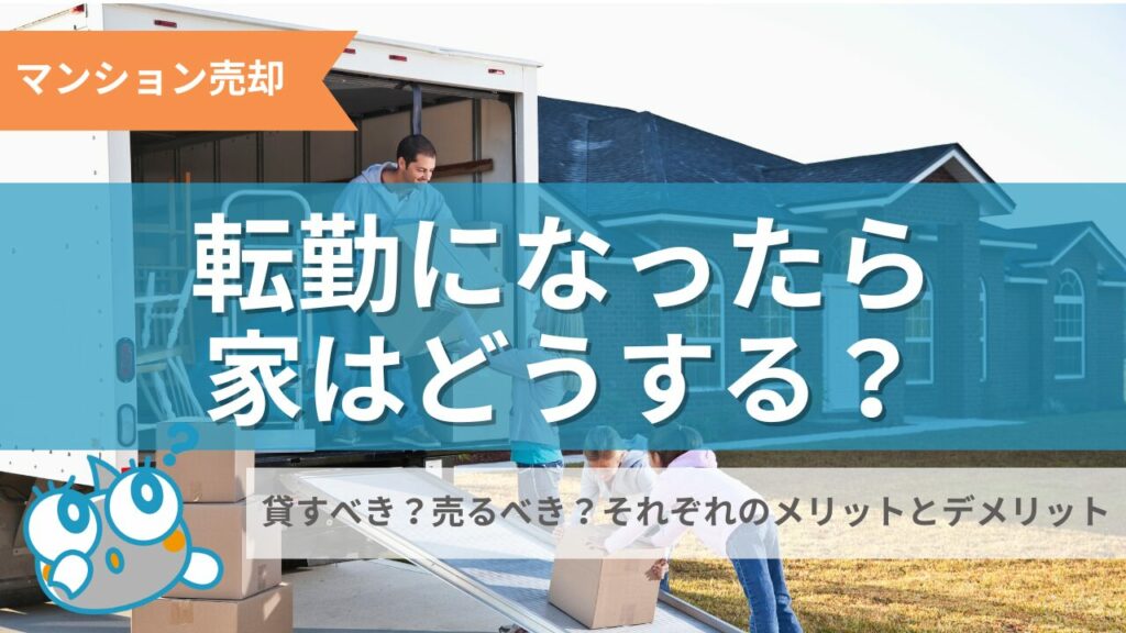 転勤記事のサムネイル