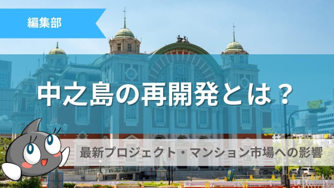 中之島の再開発記事のサムネイル